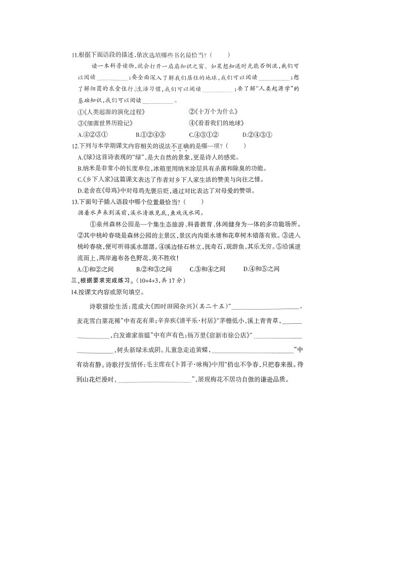 43，福建省泉州市丰泽区2023-2024学年四年级下学期期中阶段检测语文试卷03