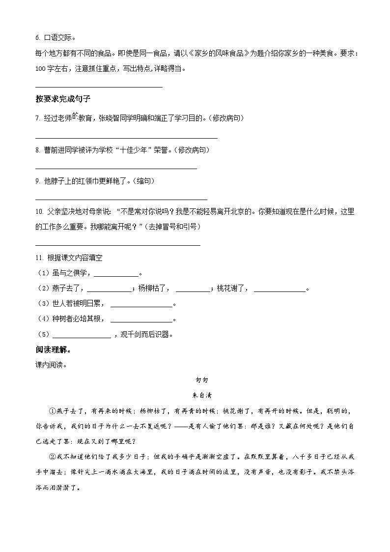 2023-2024学年甘肃省武威市凉州区武威第十七中学教研联片部编版六年级下册期中考试语文试卷（原卷版）第2页