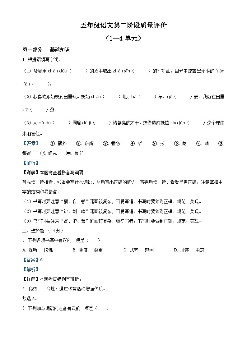 2023-2024学年河北省邢台市威县固献学区部编版五年级下册期中考试语文试卷（解析版）第1页