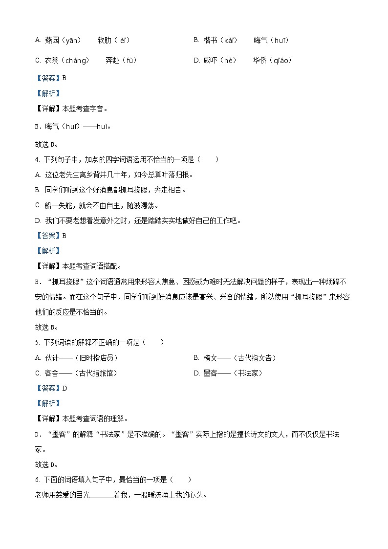 2023-2024学年河北省邢台市威县固献学区部编版五年级下册期中考试语文试卷（解析版）第2页