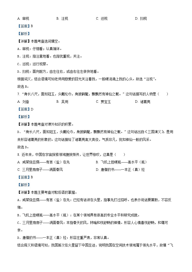 2023-2024学年河北省邢台市威县固献学区部编版五年级下册期中考试语文试卷（解析版）第3页
