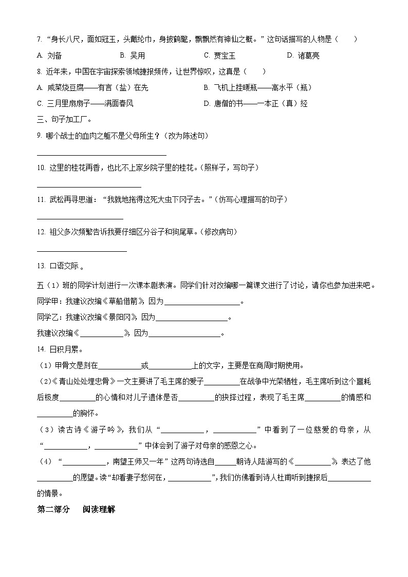 2023-2024学年河北省邢台市威县固献学区部编版五年级下册期中考试语文试卷（原卷版）第2页