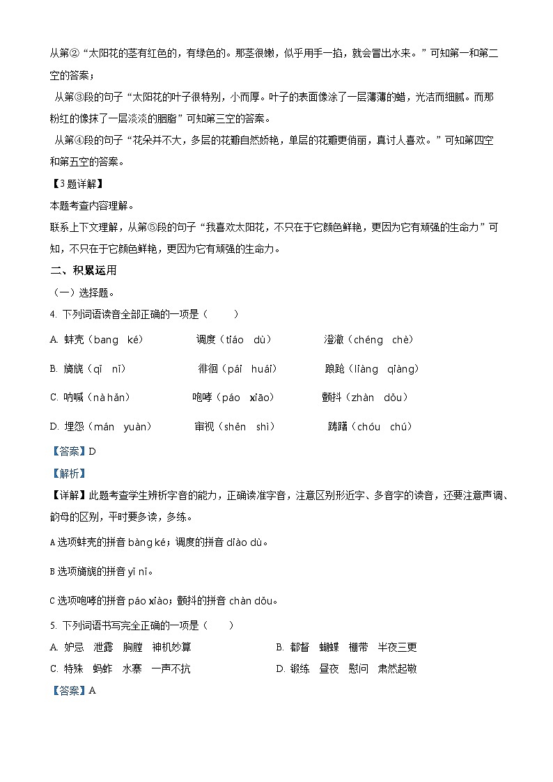 2023-2024学年四川省自贡市高新区绿盛教育集团六校部编版五年级下册期中考试语文试卷02