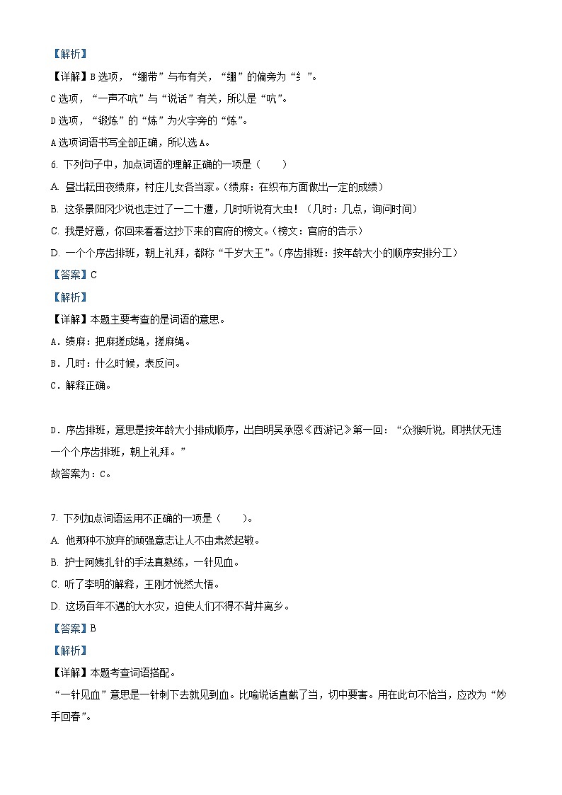 2023-2024学年四川省自贡市高新区绿盛教育集团六校部编版五年级下册期中考试语文试卷03