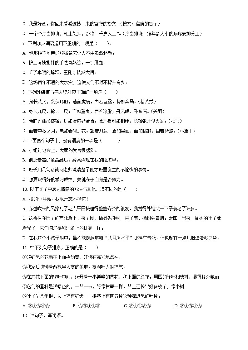 2023-2024学年四川省自贡市高新区绿盛教育集团六校部编版五年级下册期中考试语文试卷02