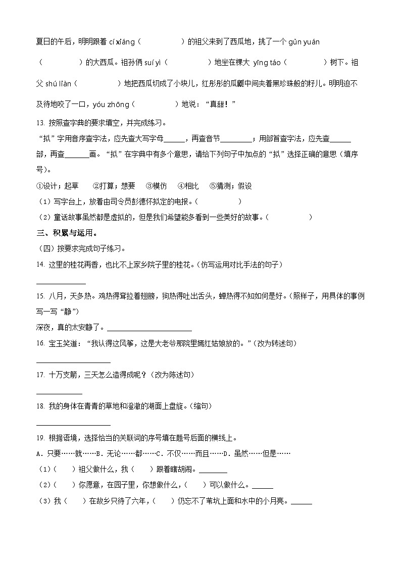 2023-2024学年四川省自贡市高新区绿盛教育集团六校部编版五年级下册期中考试语文试卷03