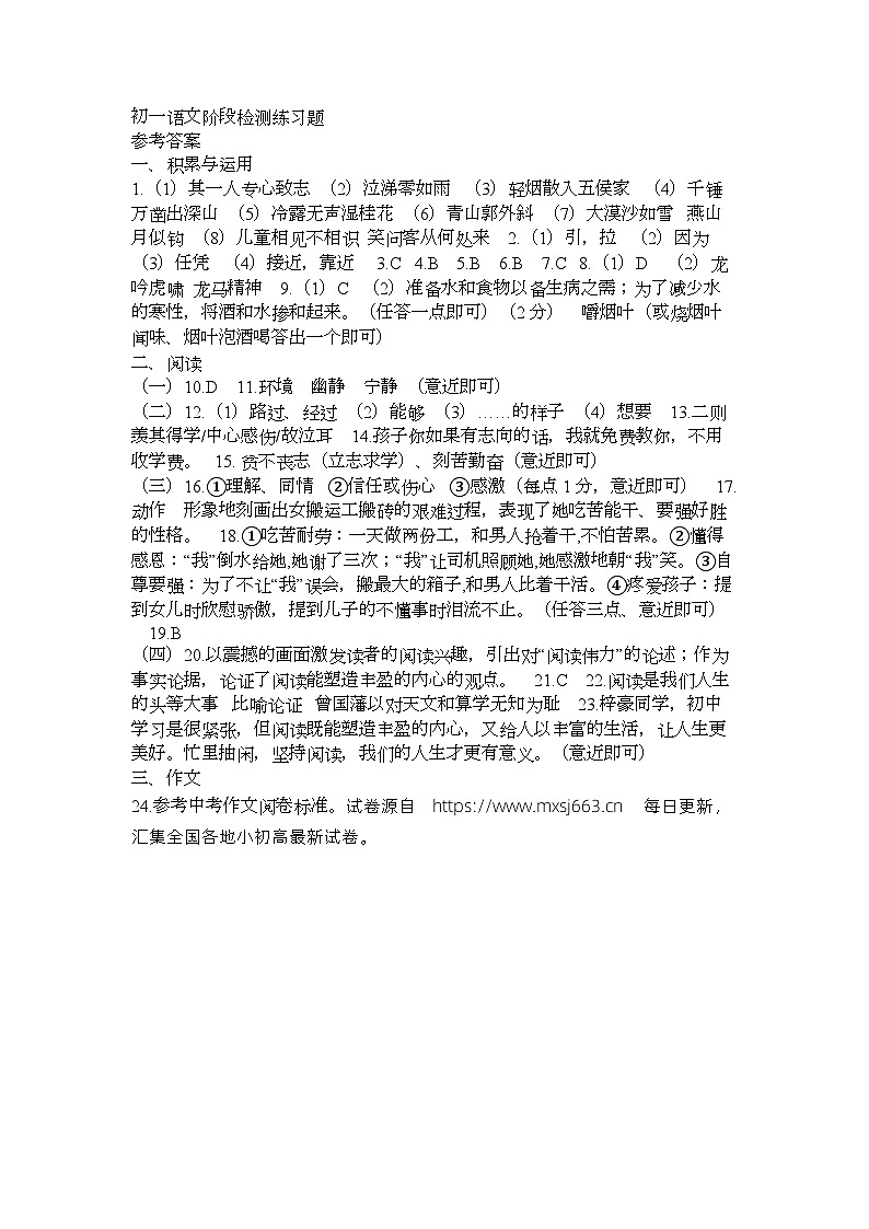 04，山东省烟台市芝罘区（五四制）2023-2024学年六年级下学期期中考试语文试题第1页