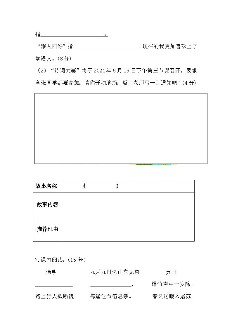 03，山西省吕梁市交城县2023-2024学年三年级下学期期中考试语文试题03