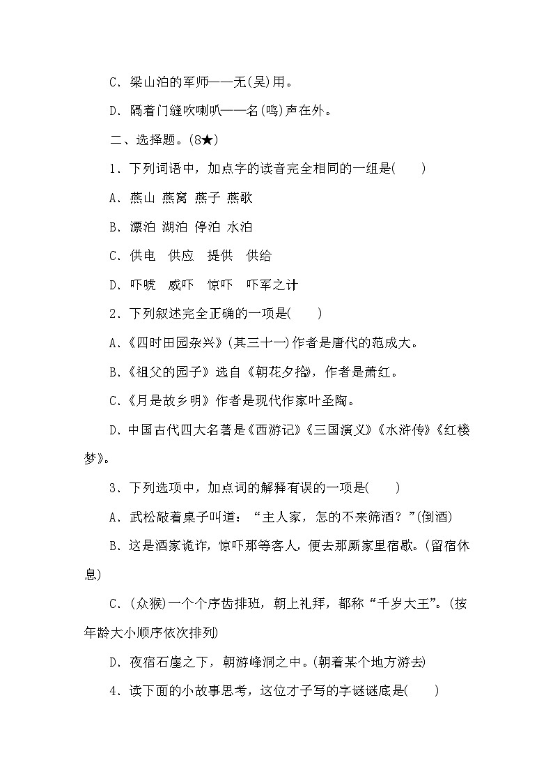 09，山东省济南市历下区2023-2024学年五年级下学期期中语文试卷第2页