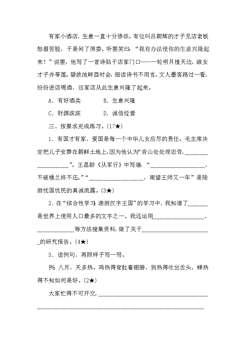 09，山东省济南市历下区2023-2024学年五年级下学期期中语文试卷第3页