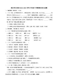 12，重庆市石柱县2022-2023学年六年级下学期期末语文试题