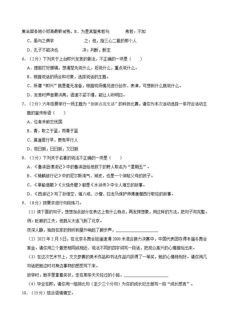13，重庆市渝北区2022-2023学年六年级下学期期末语文试题第2页