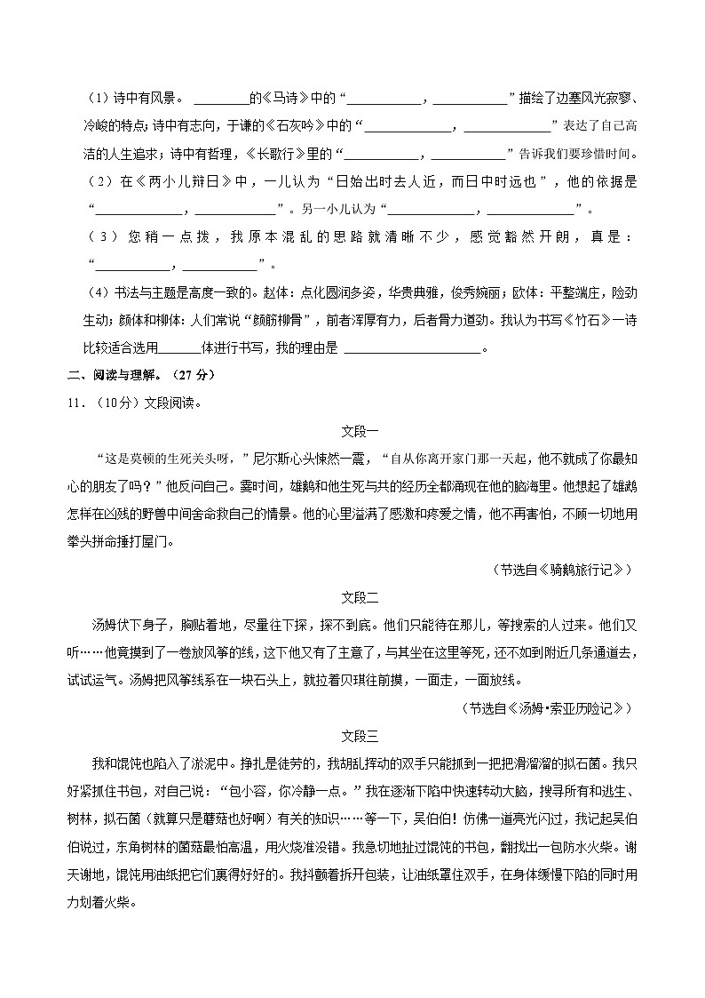 13，重庆市渝北区2022-2023学年六年级下学期期末语文试题第3页