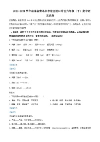 16，2023-2024学年山东省青岛市李沧区沧口片区部编版六年级下册期中考试语文试卷