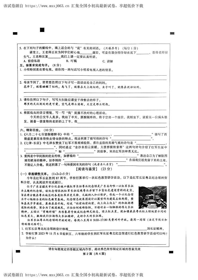 18，广东省韶关市2023-2024学年六年级上学期期中语文试题02