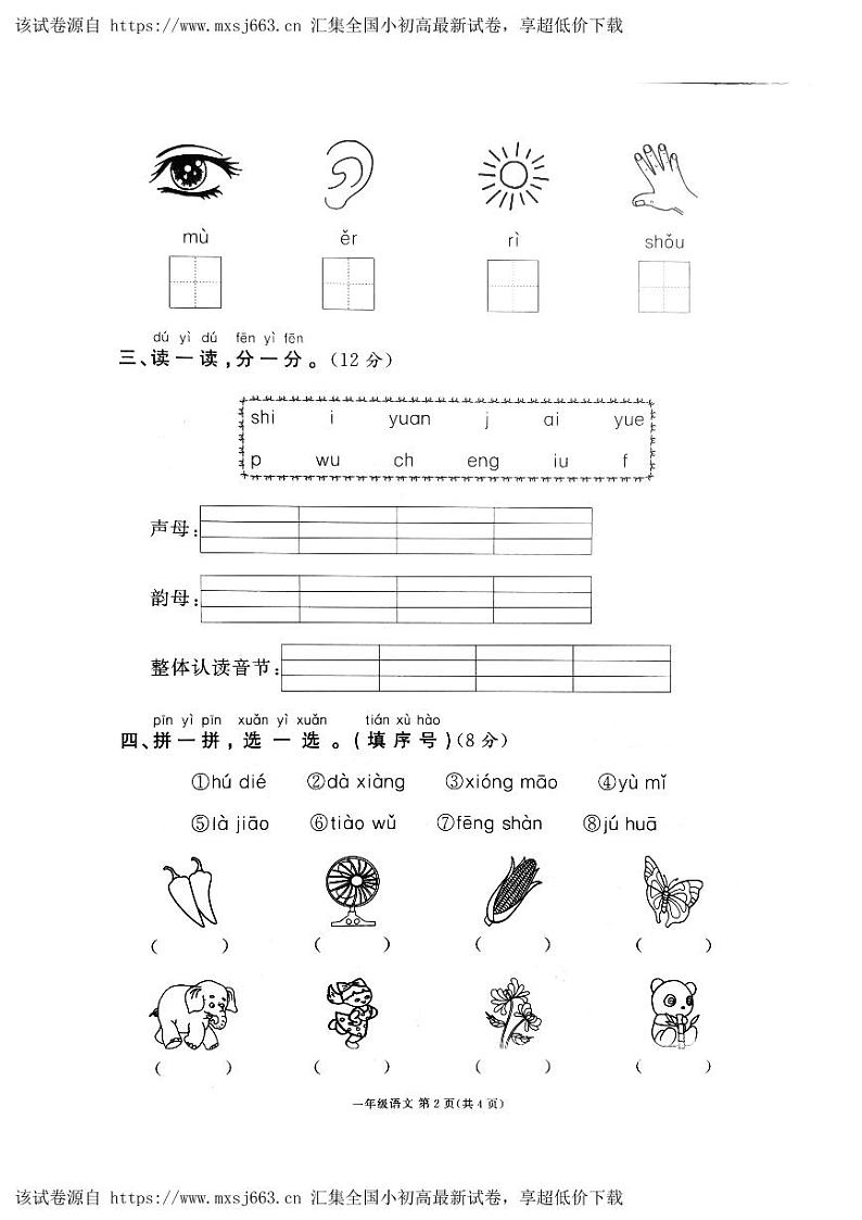 19，广东省韶关市2023-2024学年一年级上学期期中语文试题02