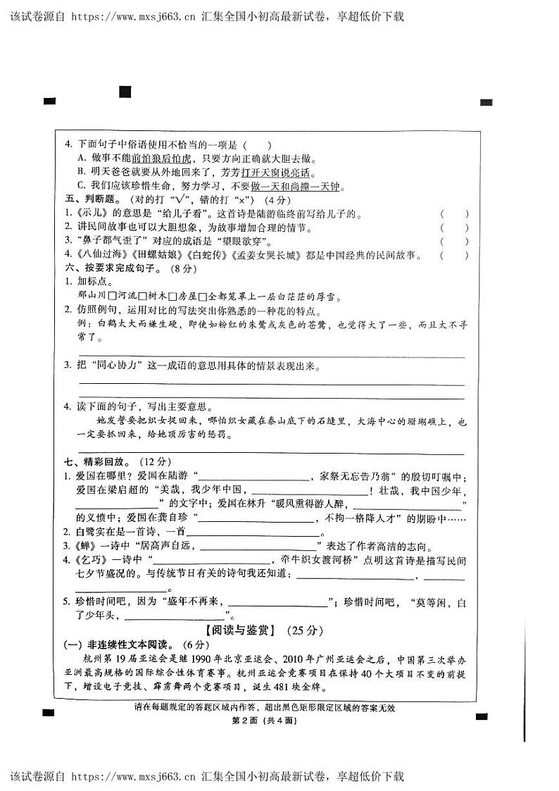 21，广东省韶关市2023-2024学年五年级上学期期中语文试题02