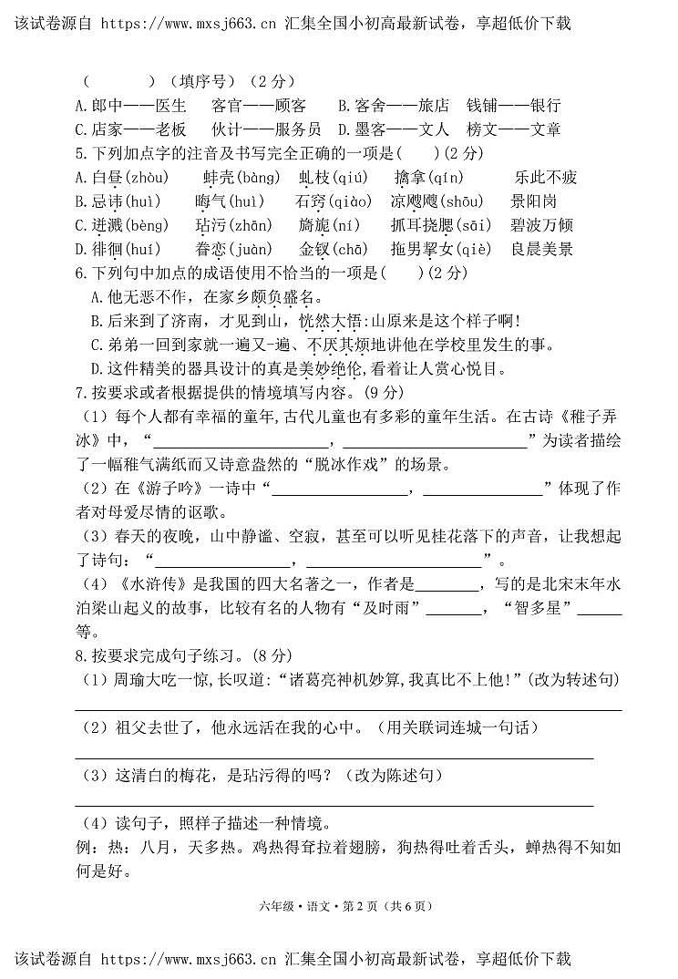 29，云南省文山州丘北县新店乡中心学校2023-2024学年五年级下学期第一次月考语文试题第2页