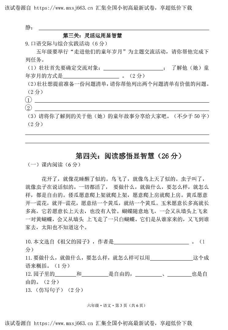 29，云南省文山州丘北县新店乡中心学校2023-2024学年五年级下学期第一次月考语文试题第3页