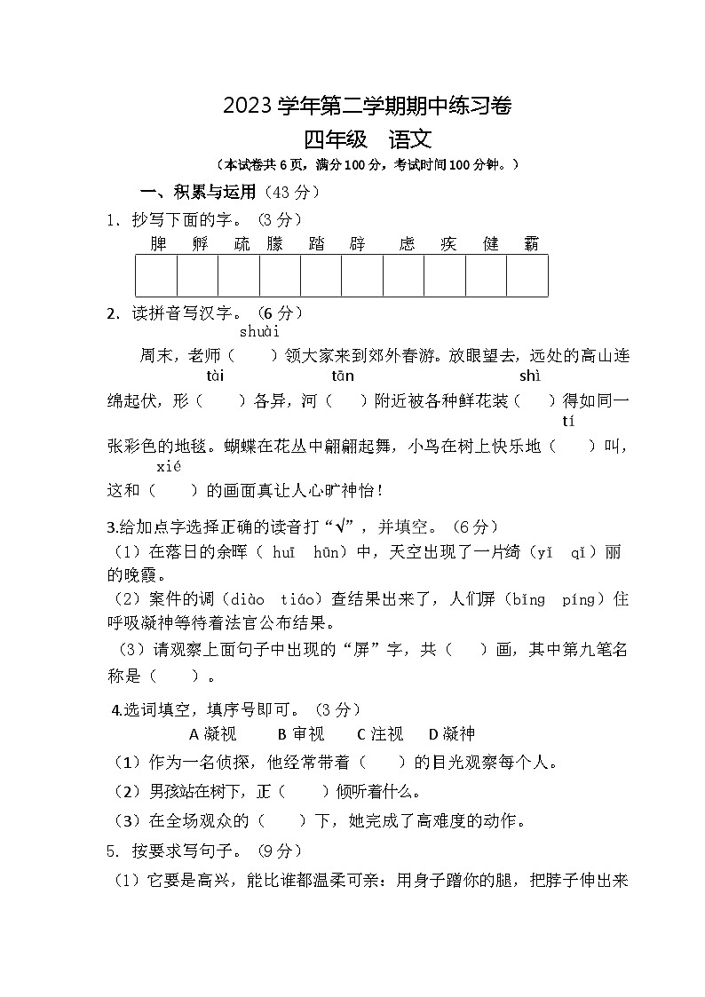 31，广东省广州市增城区2023-2024学年四年级下学期5月期中语文试题01