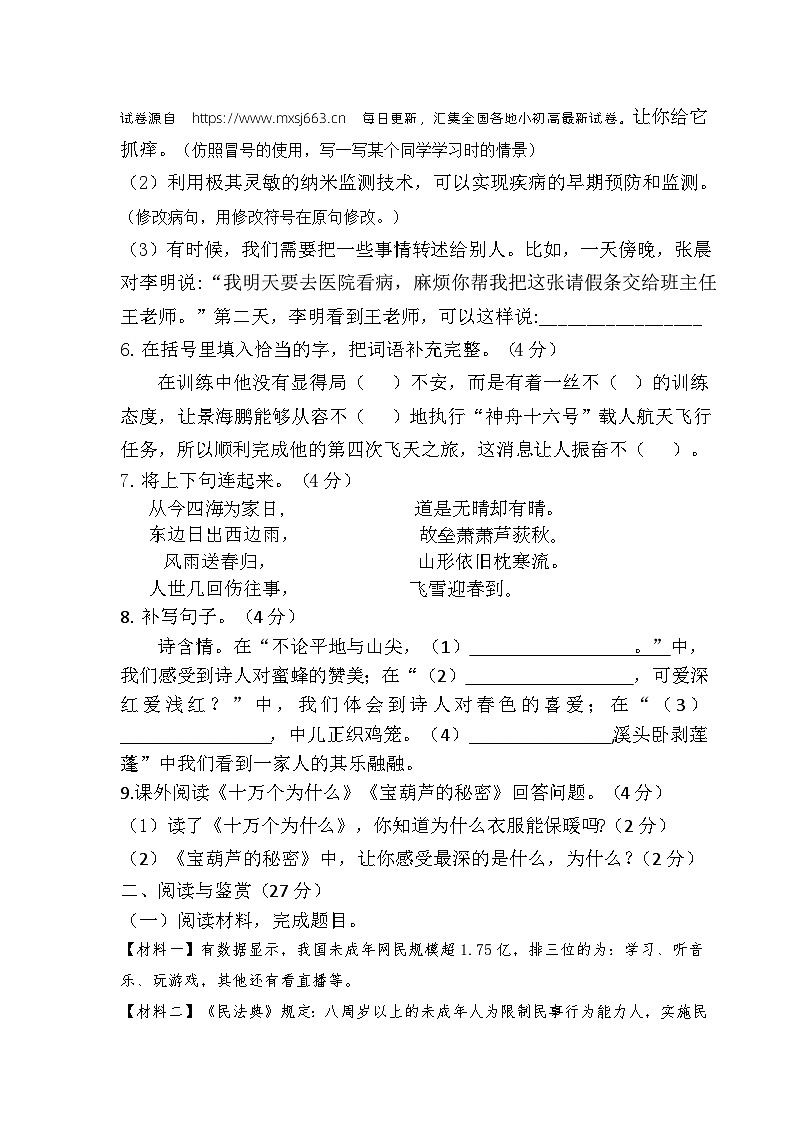31，广东省广州市增城区2023-2024学年四年级下学期5月期中语文试题02