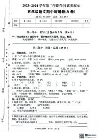 32，广东省韶关市武江区联考2023-2024学年五年级下学期5月期中语文试题