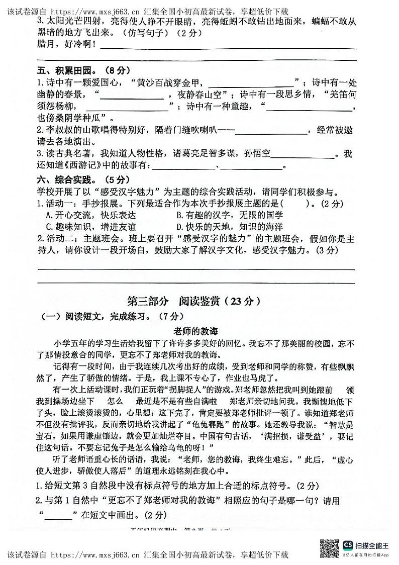 32，广东省韶关市武江区联考2023-2024学年五年级下学期5月期中语文试题02