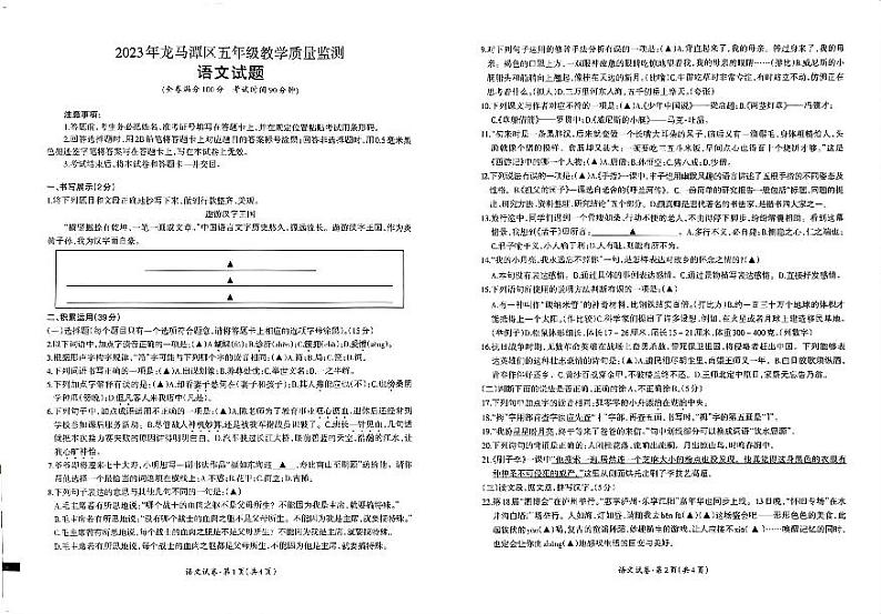 四川省泸州市龙马潭区2022-2023学年五年级下学期期末考试语文试卷第1页