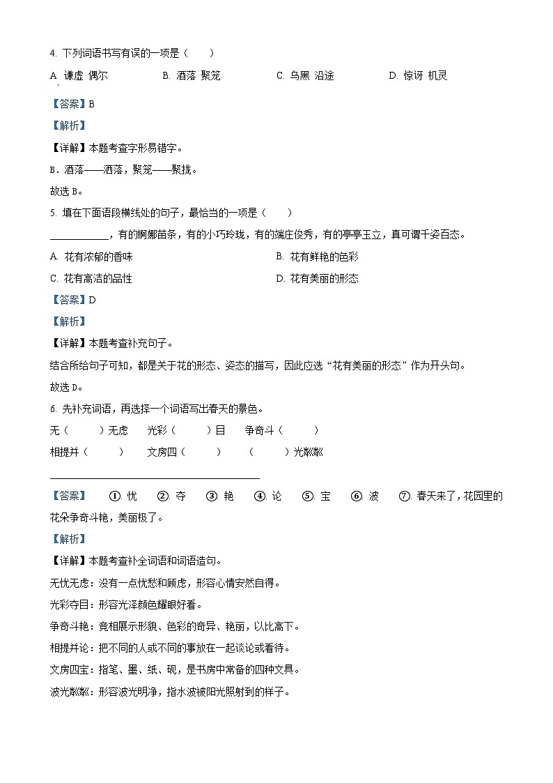 2023-2024学年广东省深圳市宝安区部编版三年级下册期中考试语文试卷（解析版）第2页