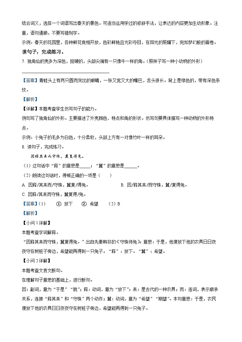 2023-2024学年广东省深圳市宝安区部编版三年级下册期中考试语文试卷（解析版）第3页