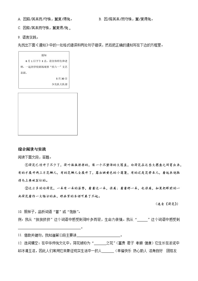 2023-2024学年广东省深圳市宝安区部编版三年级下册期中考试语文试卷（原卷版）第2页