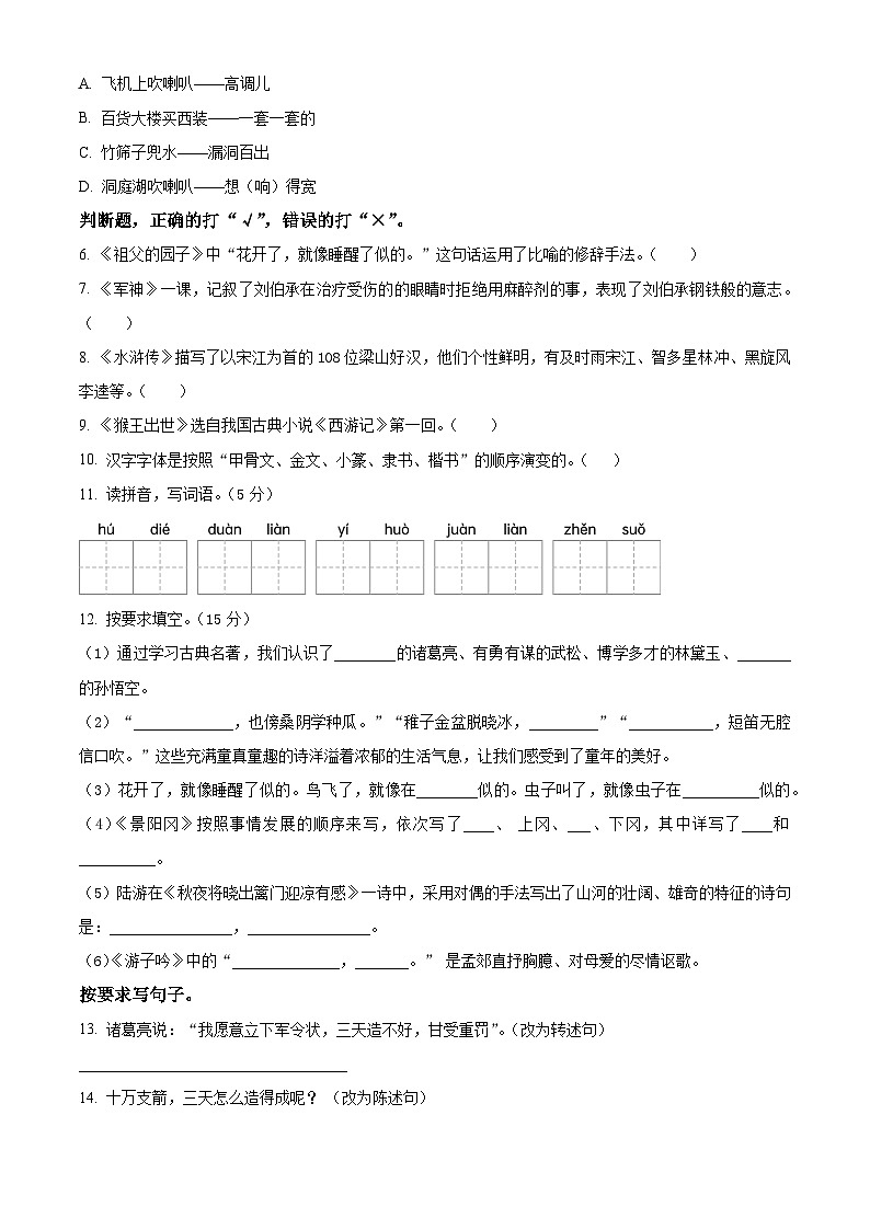 2023-2024学年广西壮族自治区玉林市陆川县部编版五年级下册期中考试语文试卷（原卷版+解析版）02