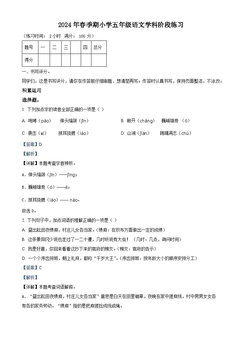2023-2024学年广西壮族自治区玉林市陆川县部编版五年级下册期中考试语文试卷（原卷版+解析版）01