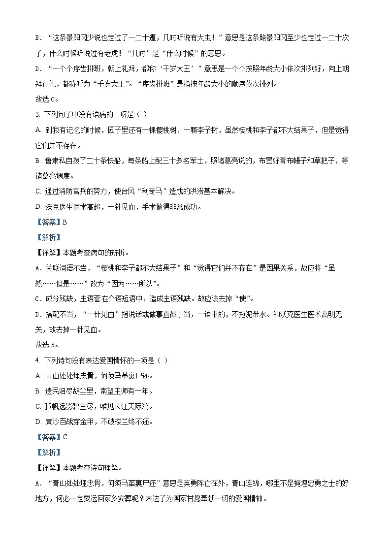 2023-2024学年广西壮族自治区玉林市陆川县部编版五年级下册期中考试语文试卷（原卷版+解析版）02