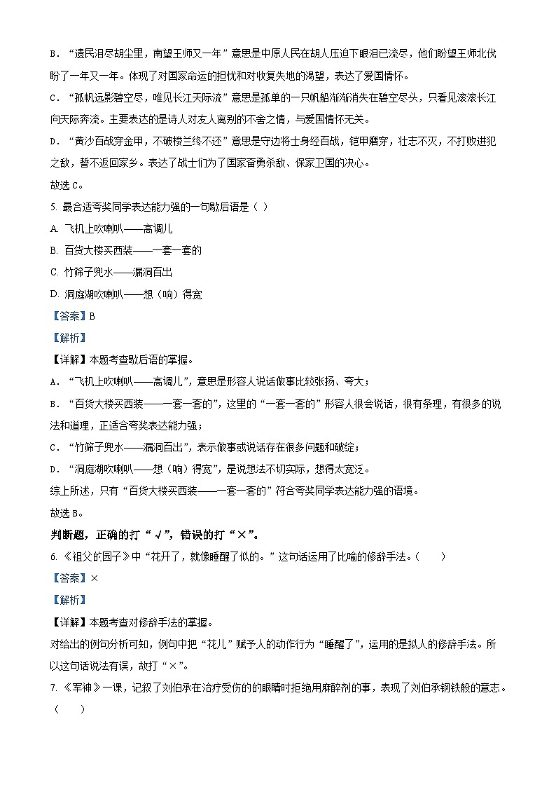 2023-2024学年广西壮族自治区玉林市陆川县部编版五年级下册期中考试语文试卷（原卷版+解析版）03