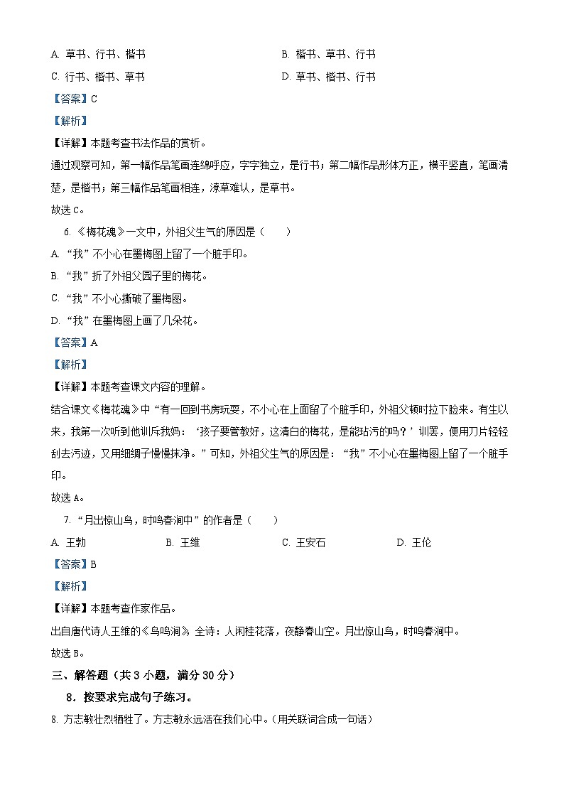 2023-2024学年陕西省西安市部分学校部编版五年级下册期中考试语文试卷（原卷版+解析版）03