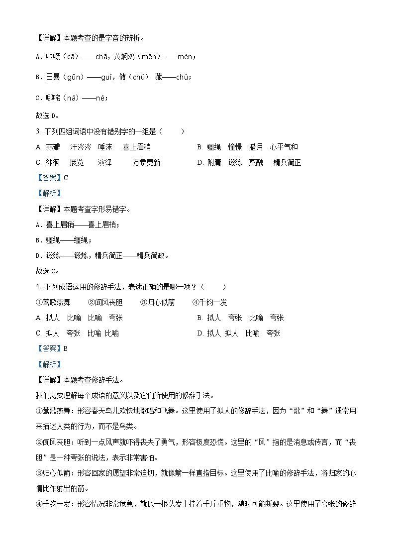 2023-2024学年四川省自贡市高新区绿盛教育集团六校部编版六年级下册期中考试语文试卷02