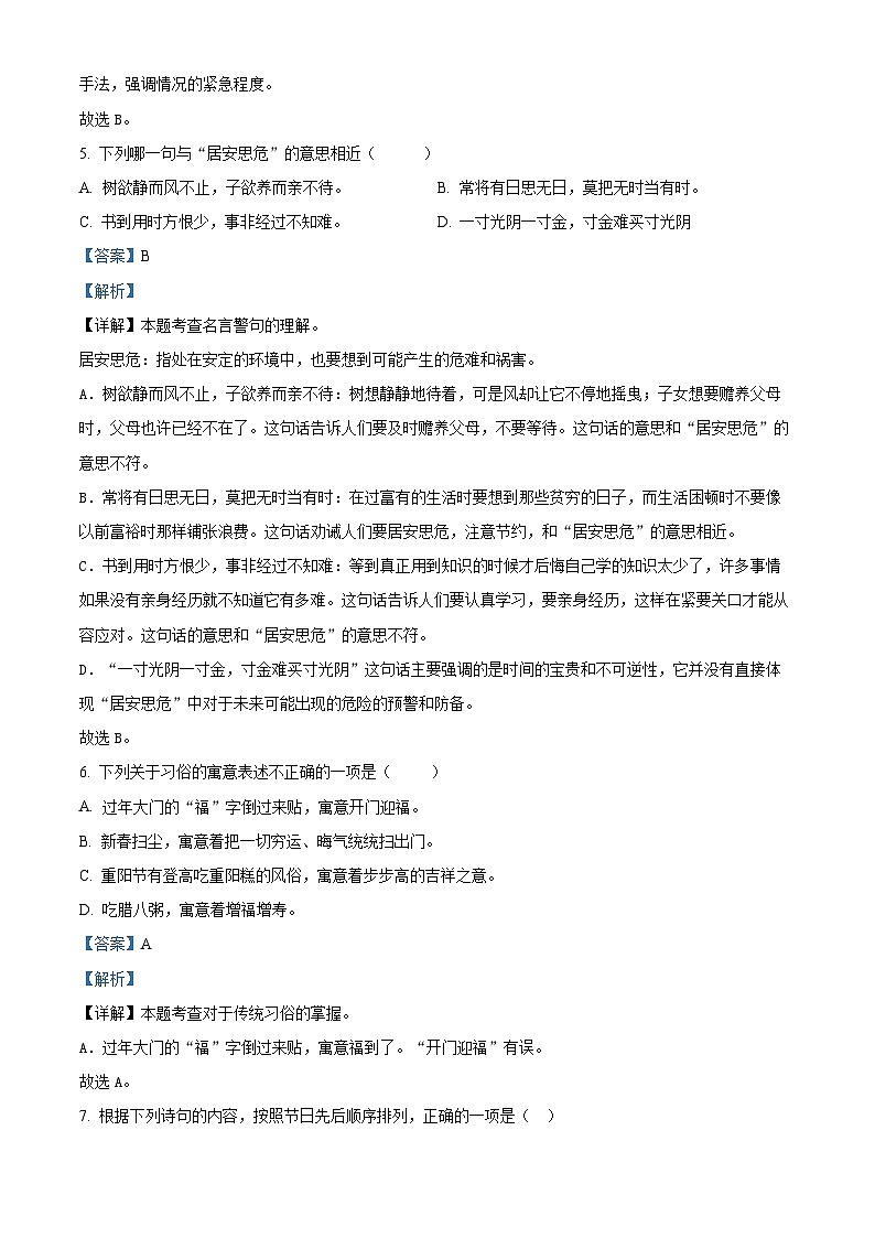 2023-2024学年四川省自贡市高新区绿盛教育集团六校部编版六年级下册期中考试语文试卷03