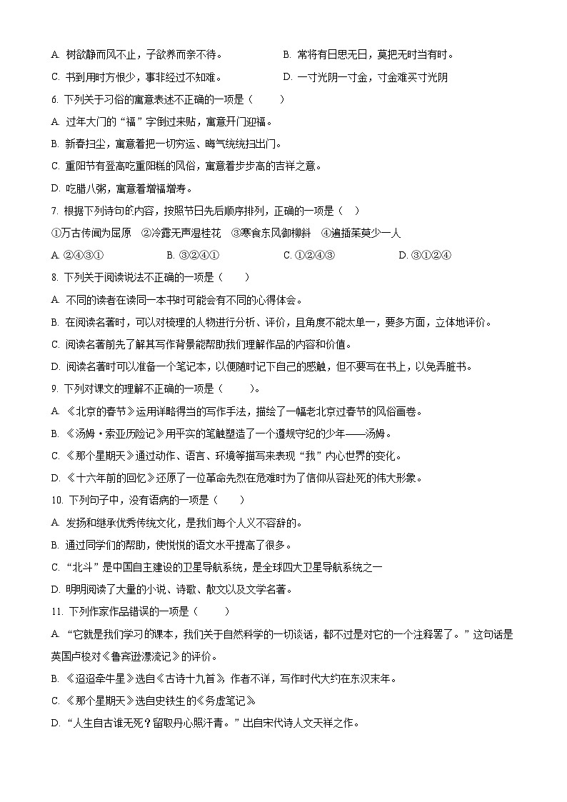 2023-2024学年四川省自贡市高新区绿盛教育集团六校部编版六年级下册期中考试语文试卷02
