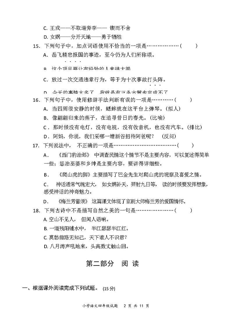 2023 年秋学期小学四年级语文期末检测试题（含答案和答题纸）第3页