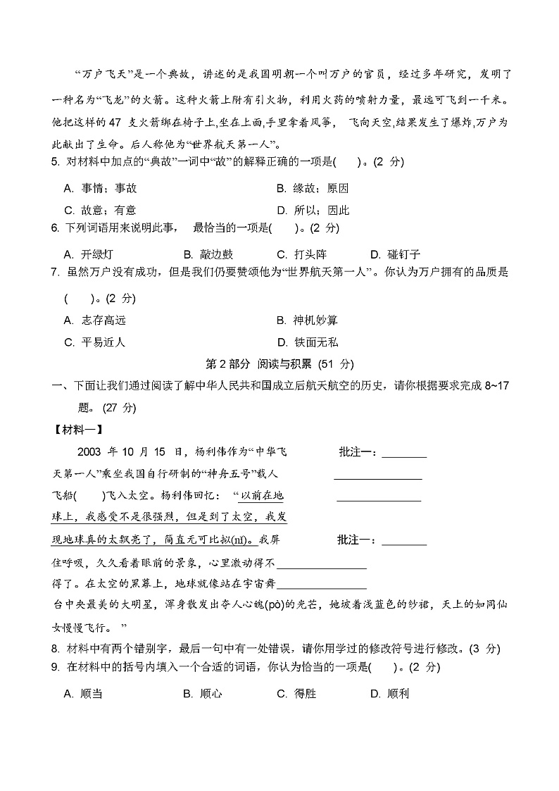 2023年秋部编版四年级上册语文期末检测试卷及答案第2页