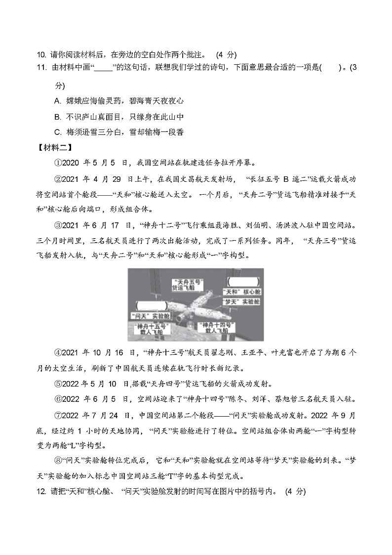 2023年秋部编版四年级上册语文期末检测试卷及答案第3页