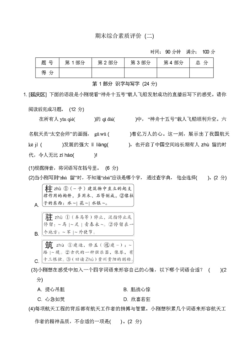 2023年秋部编版四年级上册语文期末综合测试试卷二及答案第1页