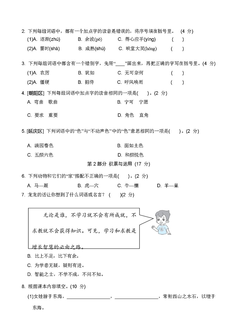 2023年秋部编版四年级上册语文期末综合测试试卷二及答案第3页