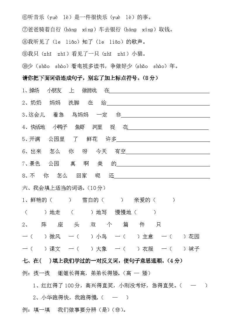 2023年秋小学一年级下册语文期末综合测试题第2页