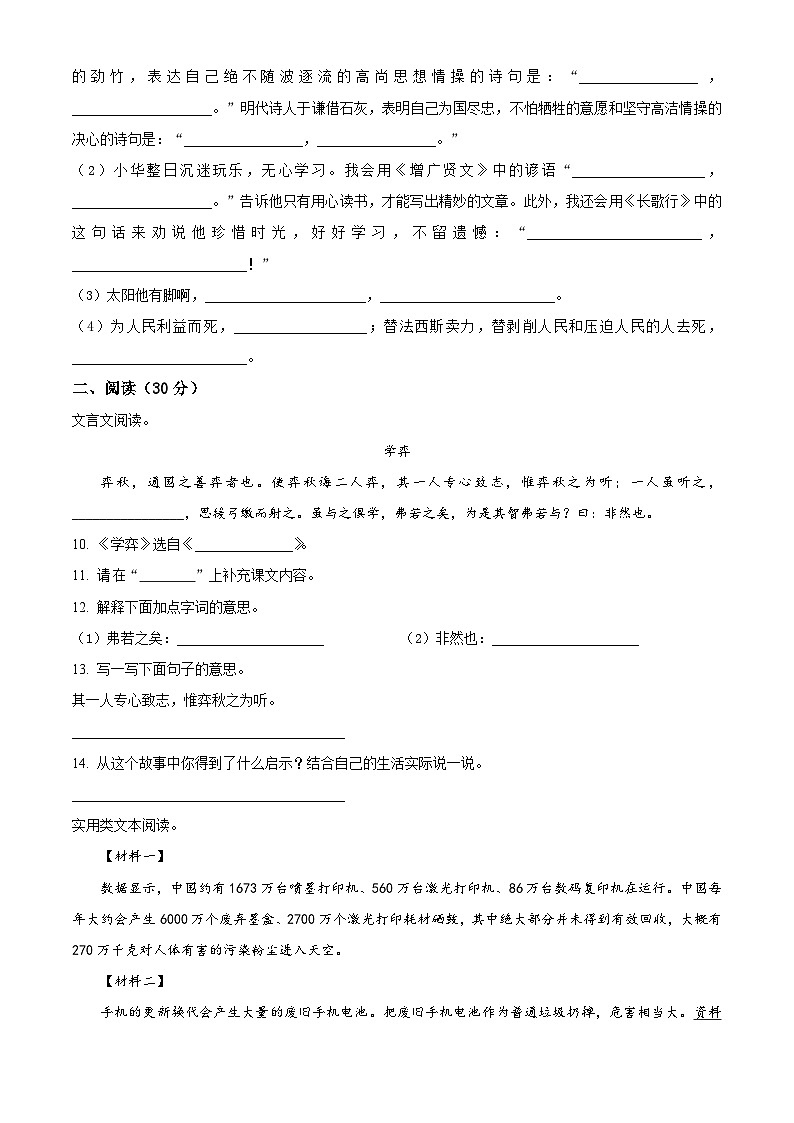 2023-2024学年广东省佛山市南海区狮山镇部编版六年级下册期中考试语文试卷（原卷版）第2页