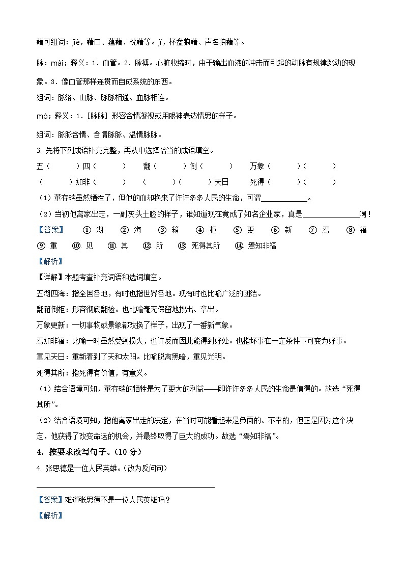 2023-2024学年广东省佛山市南海区狮山镇部编版六年级下册期中考试语文试卷（解析版）第2页