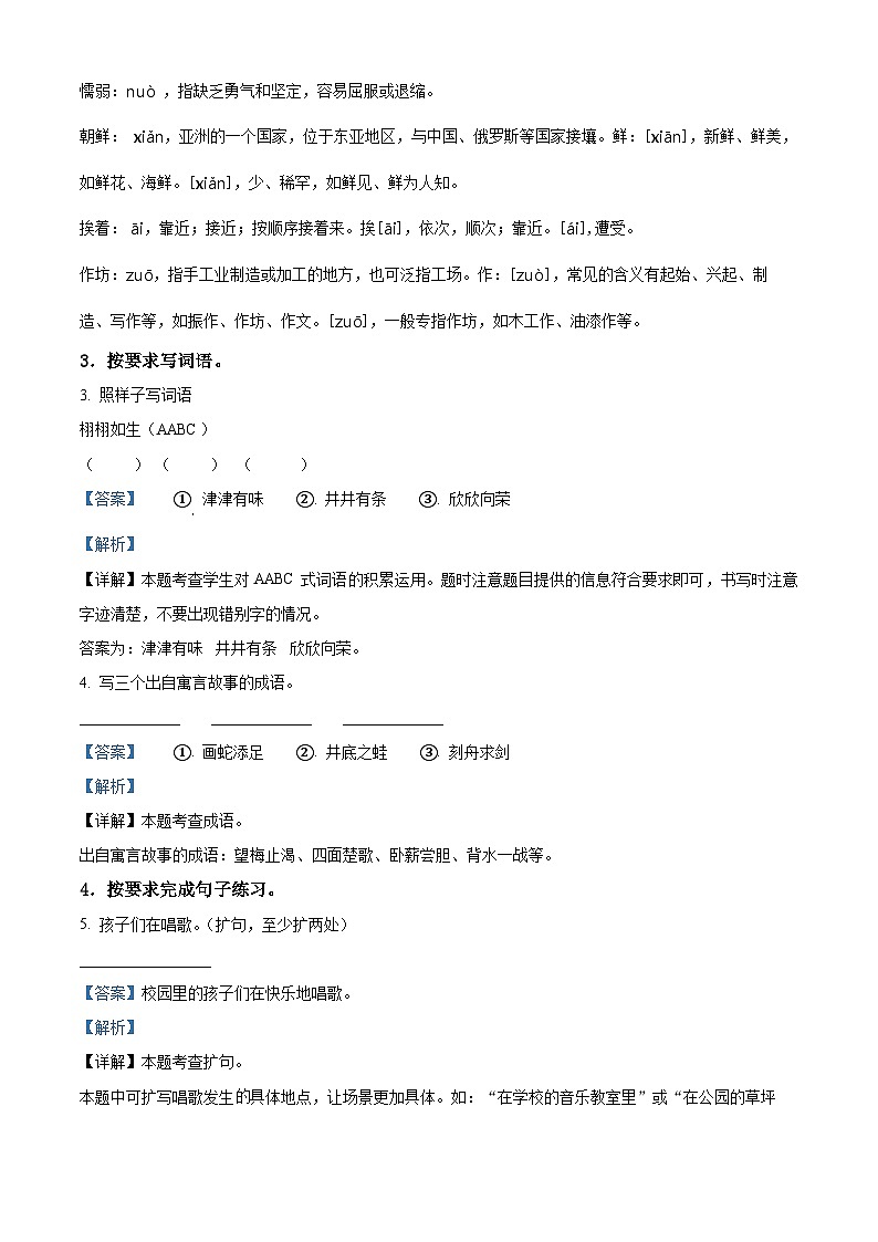 2023-2024学年山东省济宁市梁山县部编版三年级下册期中考试语文试卷（原卷版+解析版）02