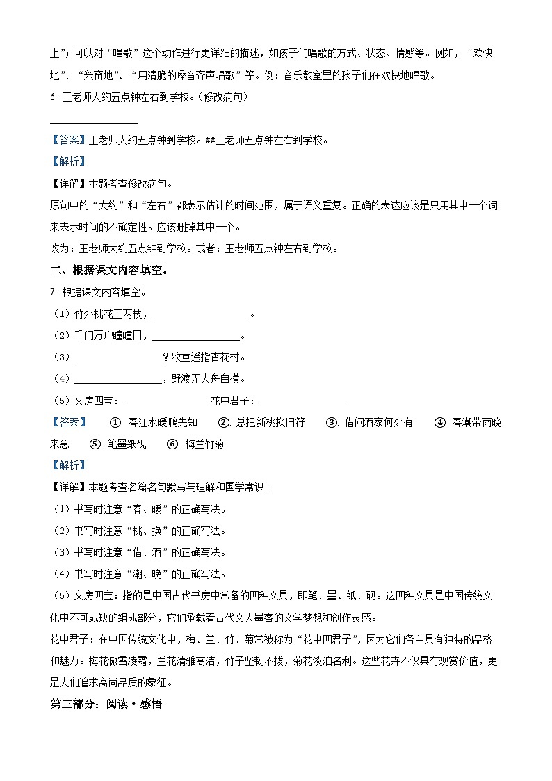 2023-2024学年山东省济宁市梁山县部编版三年级下册期中考试语文试卷（原卷版+解析版）03