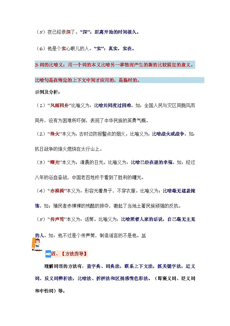 专题03+词语解释（讲义）-2024年小升初语文复习讲练测（统编版）03